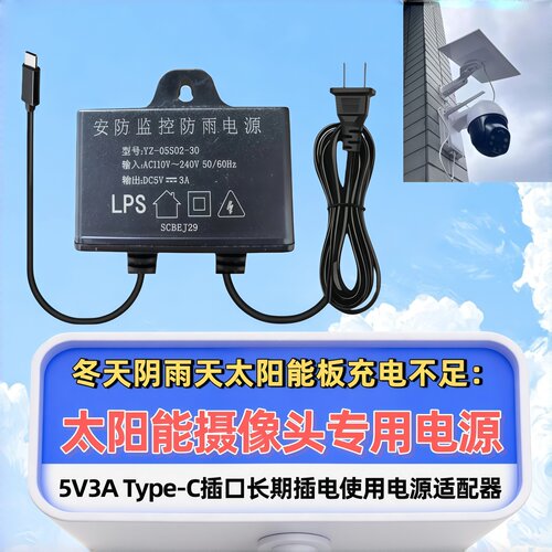 乔安通用太阳能摄像头电源适配器