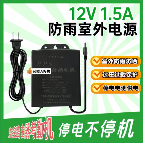 12V监控电源断电不间断供电