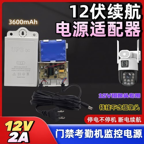 12V2A断电续航电源监控门禁电源