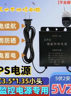 监控电源适配器5伏2安3安UPS续航电源5V2A3ADC小头防雨停电备用