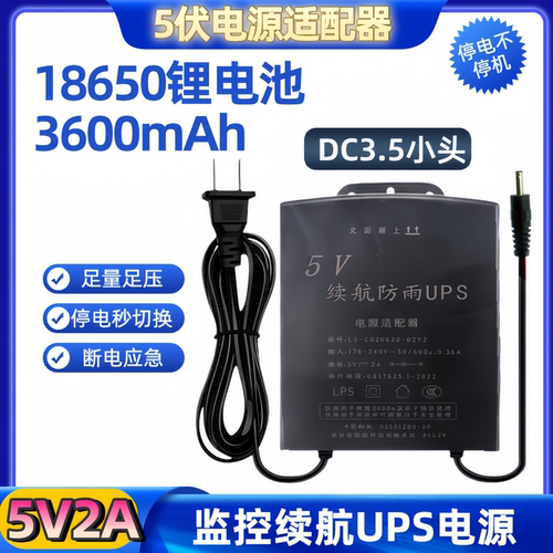 监控续航电源适配器5伏2安通用