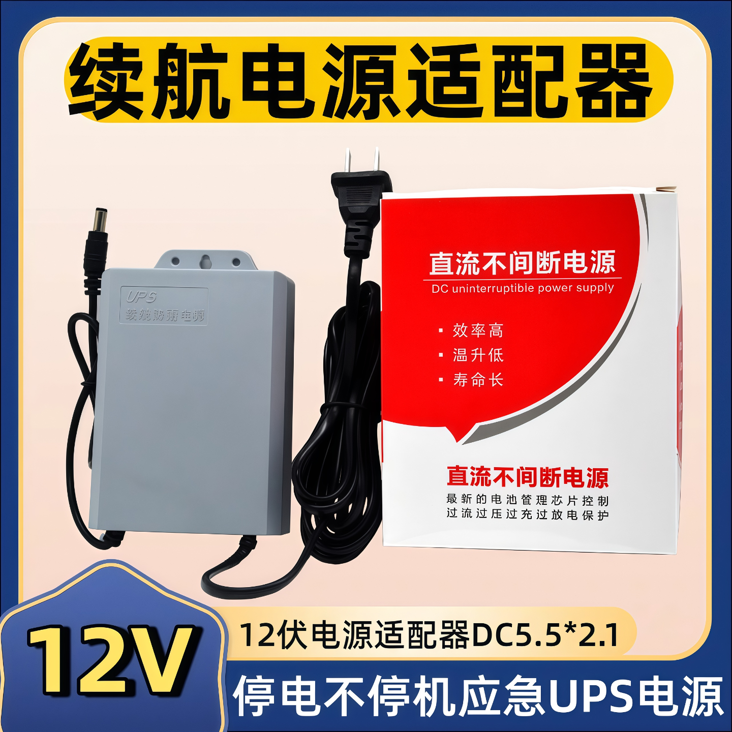 监控电源断电不间断供电适配器