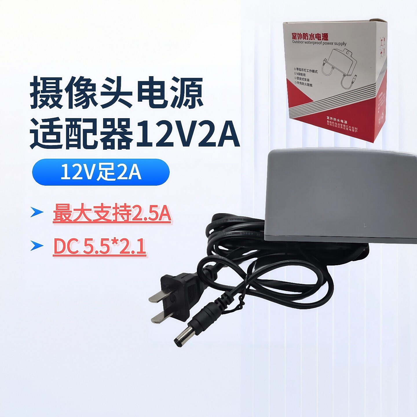 12伏监控电源室外防水12V2A安防摄像头电源适配器DC5.512V电源盒