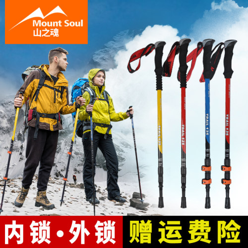MountSoul户外超轻伸缩登山杖