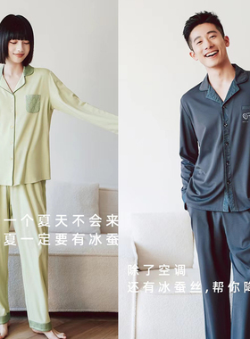 小熊爱家懒人装家居服新款8F0101长袖长裤冰蚕丝情侣睡衣8F0202