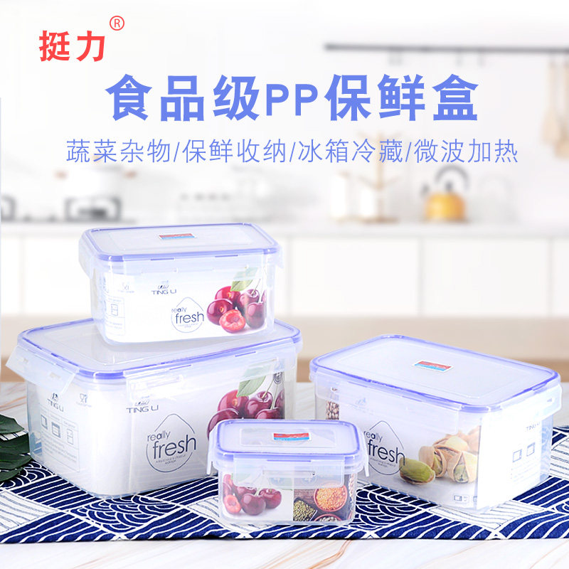 挺力方形保鲜盒密封食品饭盒塑料四边扣便当盒微波冰箱冷藏收纳盒