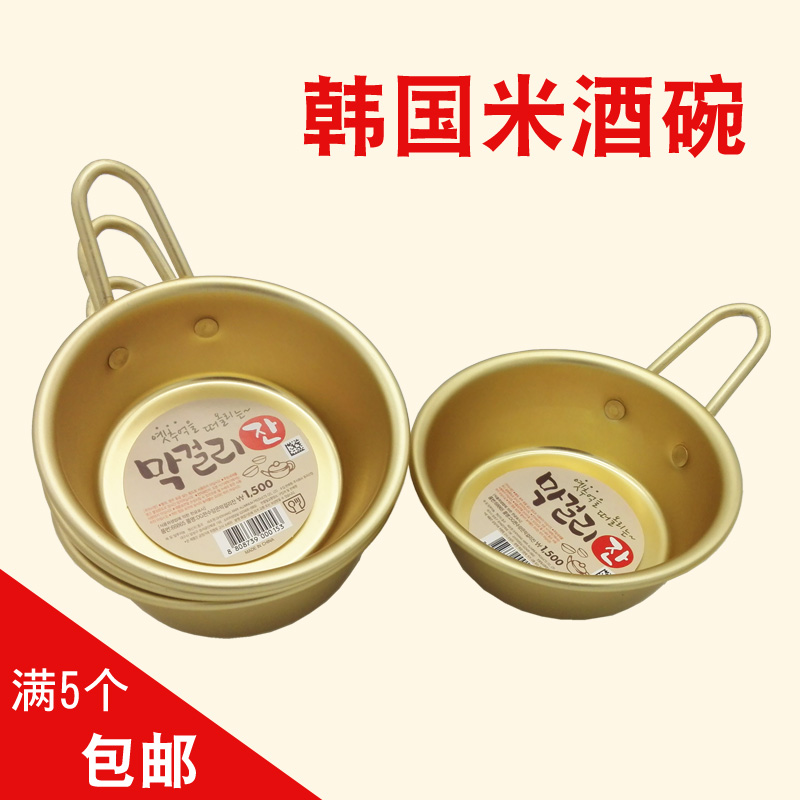韩国米酒碗带把碗黄铝碗马格里碗