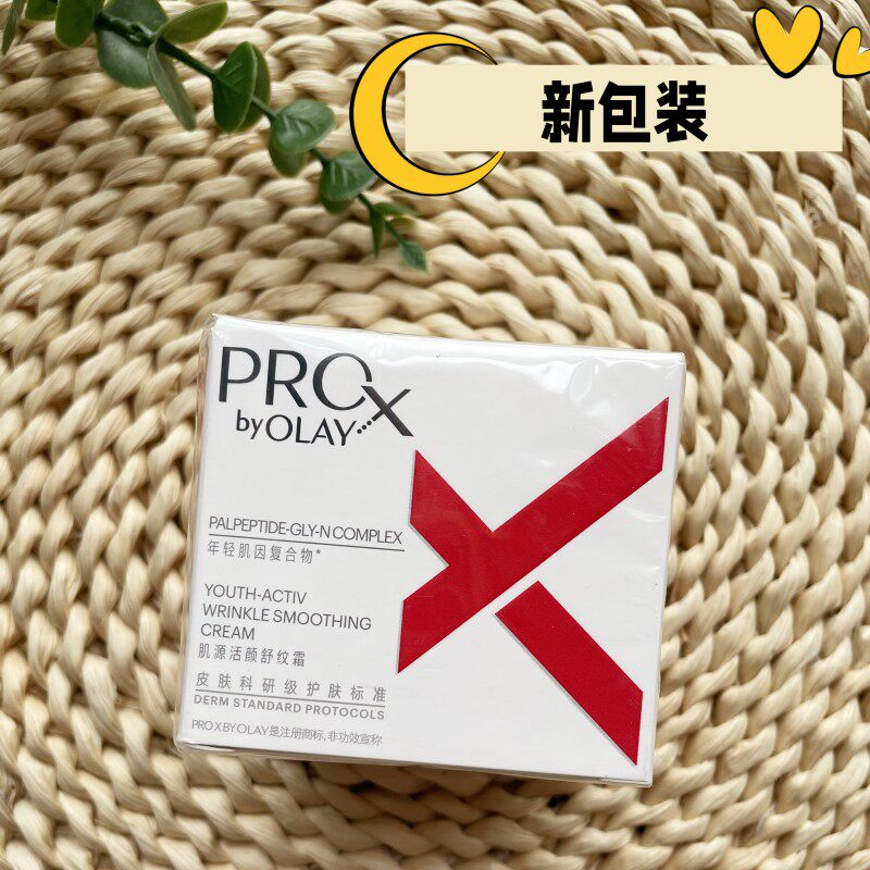 Olay玉兰油博研诗面霜Prox 肌源活颜舒纹霜48g抗皱only护肤品欧蕾
