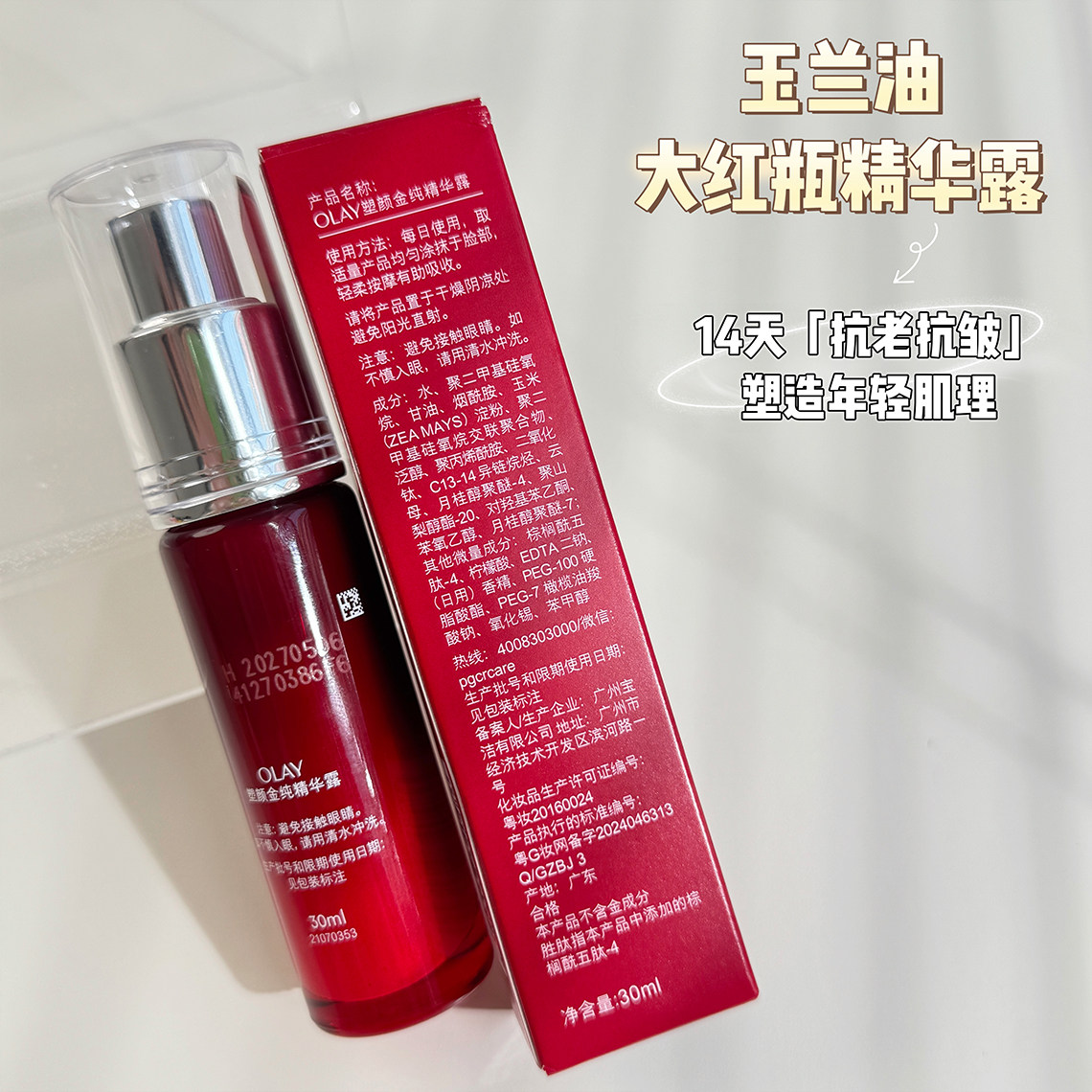 olay玉兰油旗正品大红瓶精华露30ml精华液only护肤oaly品olya欧蕾
