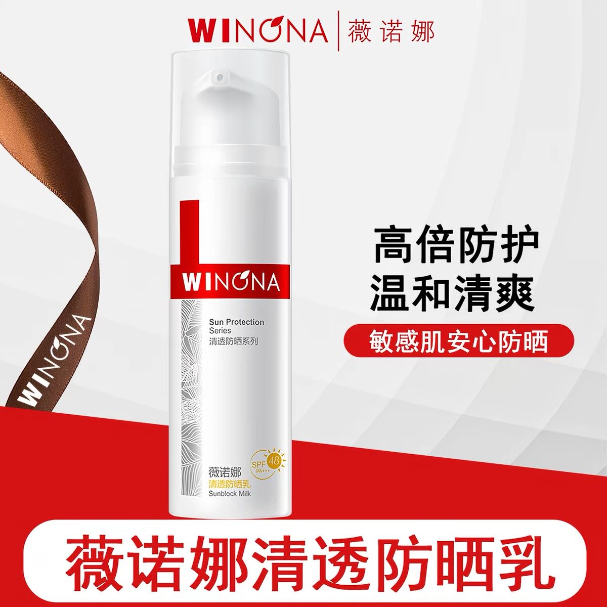 薇诺娜清透防晒乳50g微若娜维洛那BB霜光透皙白美白防晒隔离遮瑕