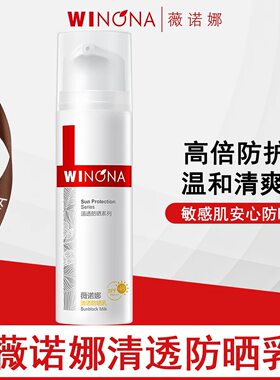 薇诺娜清透防晒乳50g微若娜维洛那BB霜光透皙白美白防晒隔离遮瑕