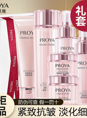 博兰雅珀莱雅正品护肤品套装水乳紧致泊柏莱雅玵莱雅伯莱雅珀菜雅