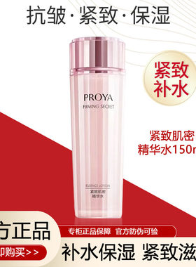 博兰雅珀莱雅旗玵莱雅爽肤水紧致肌密精华水伯莱雅珀菜雅泊澜雅铂