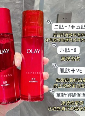 OLAY玉兰油胜肽大红瓶水乳套装补水保湿抗皱紧致礼盒only护肤欧蕾