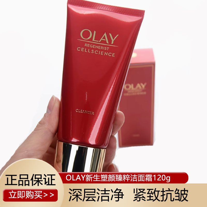 olay玉兰油正品新生塑颜臻粹洁面霜120g洗面奶only护肤品oaly欧蕾