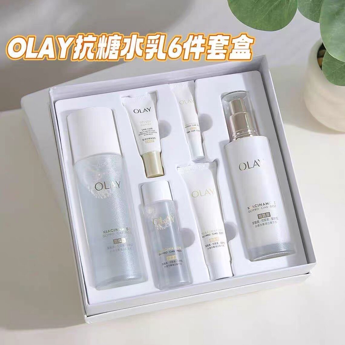 olay玉兰油0lay欧蕾only欧莱olny抗糖美白水乳oaly水感透白套装
