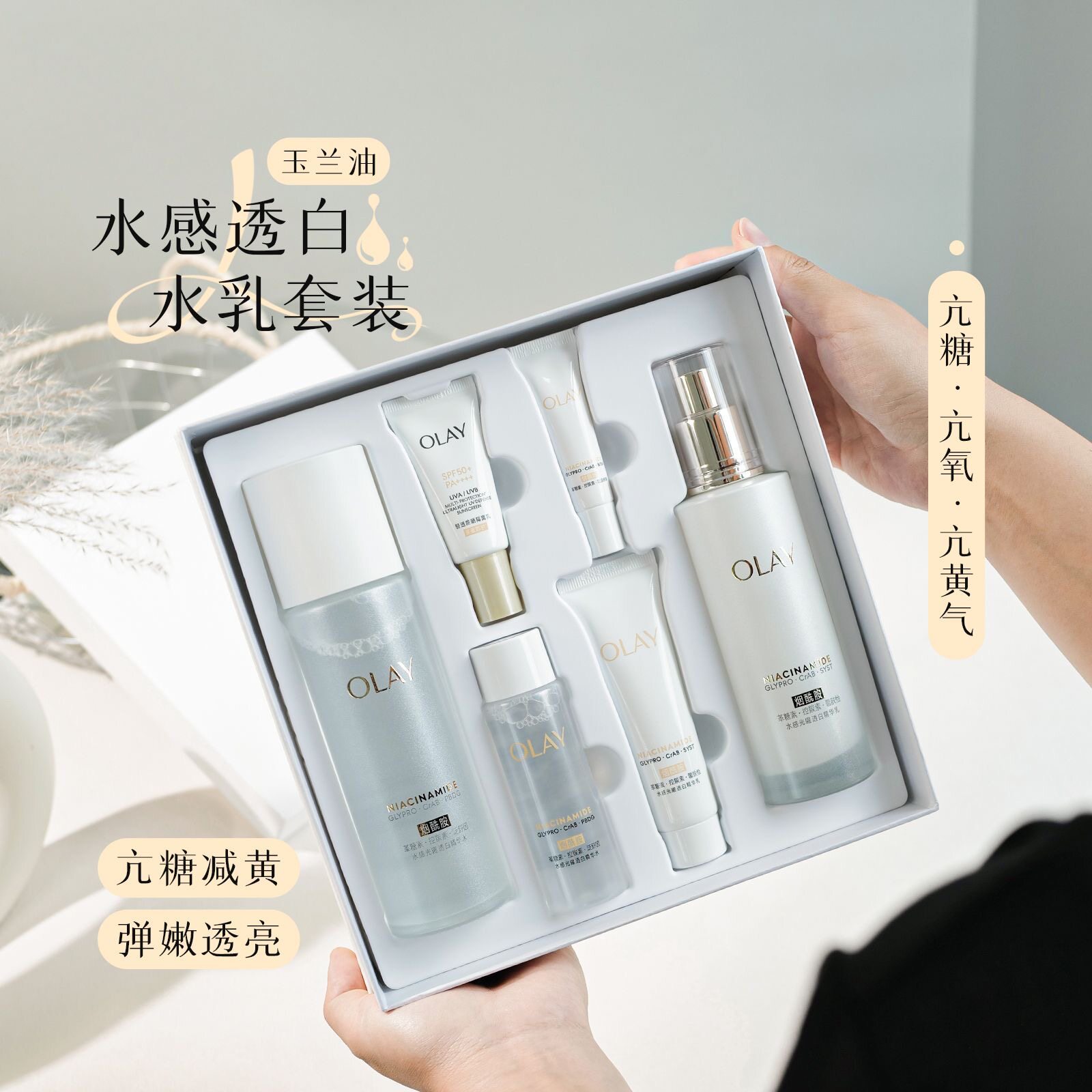 olay玉兰油超抗美白水精华乳六件套only护肤品烟酰胺抗糖去黄欧蕾