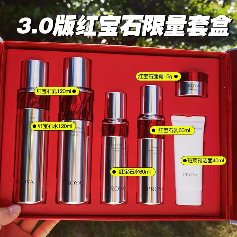 博兰雅珀莱雅3.0红宝石水乳套装盒泊柏玻莱雅玵莱雅伯莱雅珀菜雅