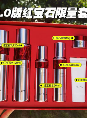 博兰雅珀莱雅3.0红宝石水乳套装盒泊柏玻莱雅玵莱雅伯莱雅珀菜雅
