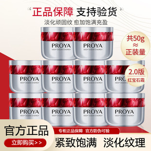 博兰雅珀莱雅旗玵莱雅红宝石面霜5g伯莱雅珀菜雅泊澜雅铂莱雅a醇