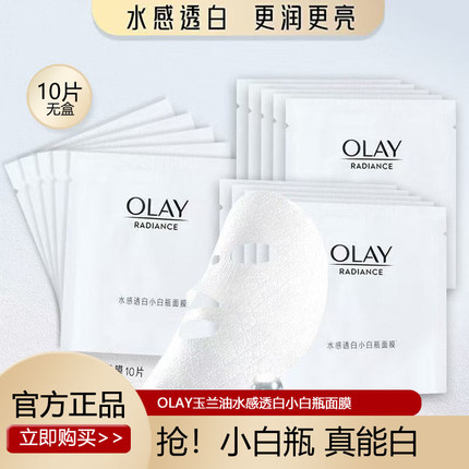 Olay玉兰油正品小白瓶面膜官方oaly美白淡斑only护肤品oley欧蕾