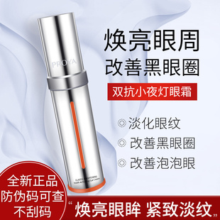 博兰雅珀莱雅旗玵莱雅眼霜双抗小夜灯眼精华伯莱雅珀菜雅泊澜雅铂