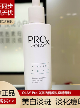 olay玉兰油旗二代淡斑小白瓶美白精华液女only护肤品oley欧蕾oaly