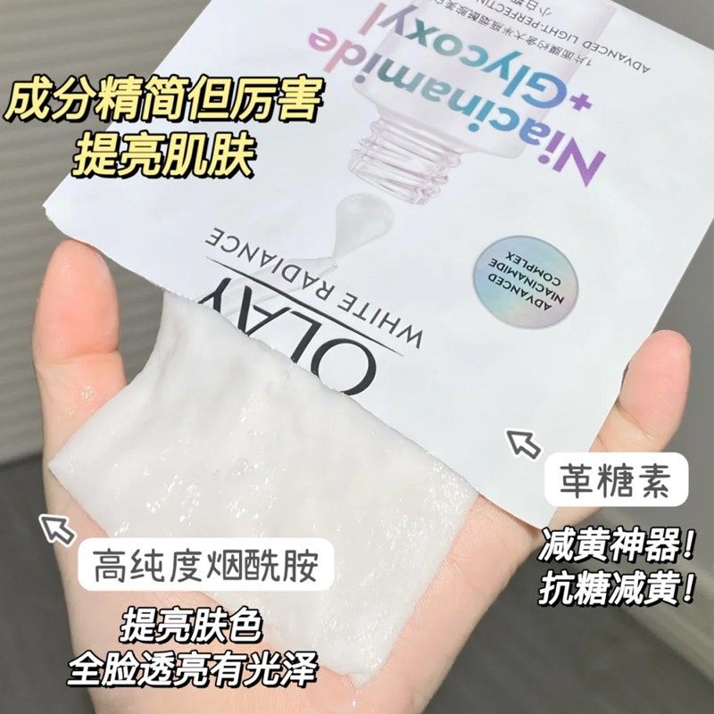 OLAY玉兰油水光小白瓶面膜美白淡斑烟酰胺女only水感透白面膜欧蕾