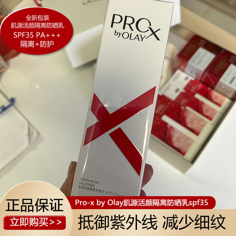 olay玉兰油旗博研诗肌源活颜隔离防晒乳only护肤品oley欧蕾oaly
