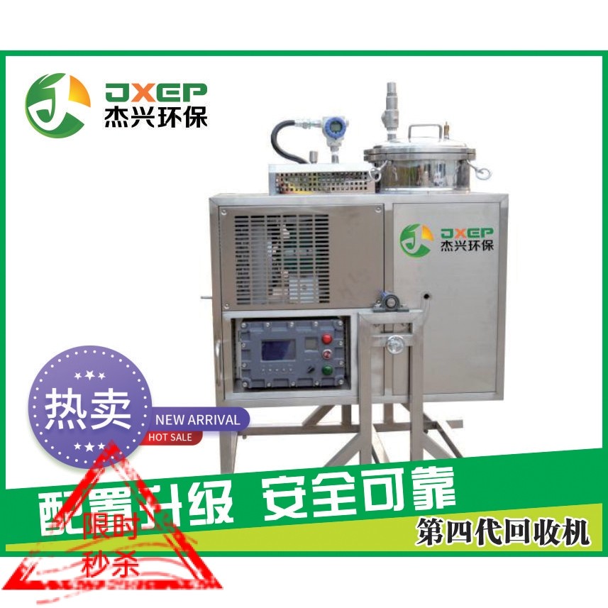 防爆型低温蒸馏JEXP溶剂回收机