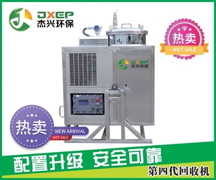 溶剂回收机杰兴环保T-80防爆单次型NMP废甲苯蒸馏塔酒精DMF洗车水