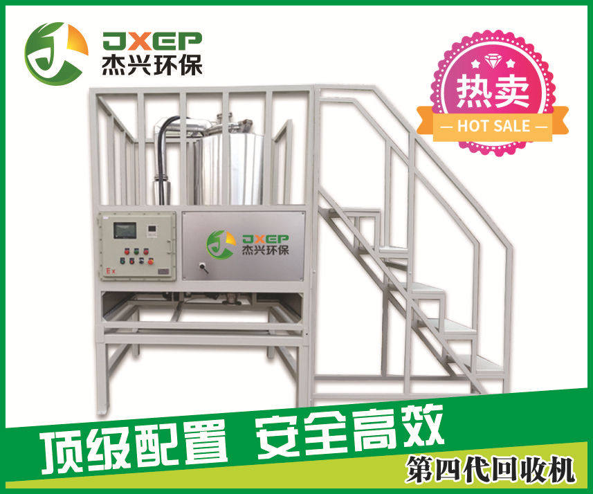 双系统溶剂回收机杰兴环保厂家T-400低温蒸馏设备甲苯洗枪水酒精