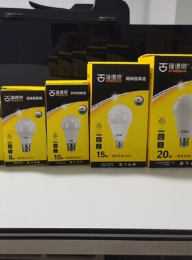 海德信LED灯球泡超亮中性光智能微波感应3W6W10W15W20W