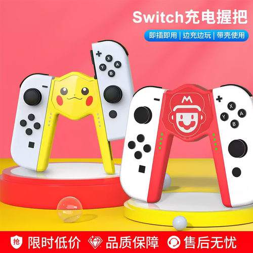 适用任天堂switch手柄充电握把joycon充电座oled游戏机手柄架便携