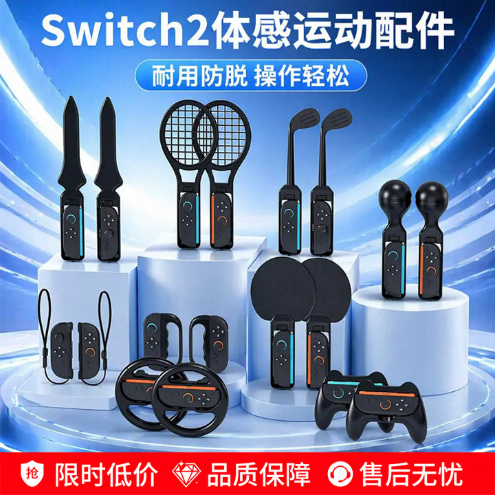 switch2体感配件sports运动套装