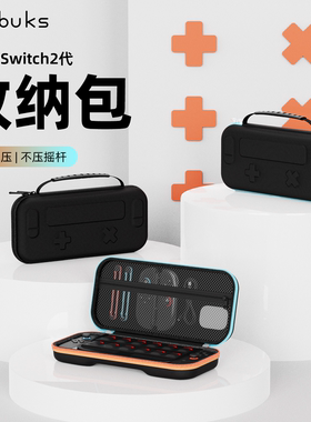 适用任天堂Switch2收纳包大容量NS2代卡带盒二代游戏机配件防尘包