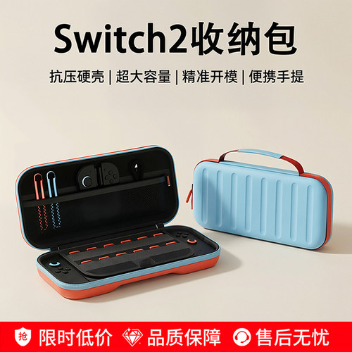 适用任天堂Switch2收纳包防滑防摔NS2保护壳硬壳大容量手拿包配件