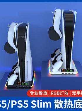 索尼ps5游戏主机散热器slim轻薄款RGB灯风扇散热支架手柄充电底座