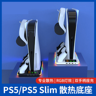 索尼ps5游戏主机散热器slim轻薄款RGB灯风扇散热支架手柄充电底座