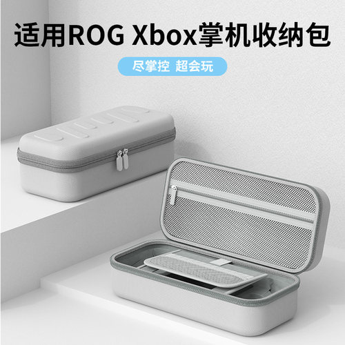 适用华硕ROGXbox2025款收纳包