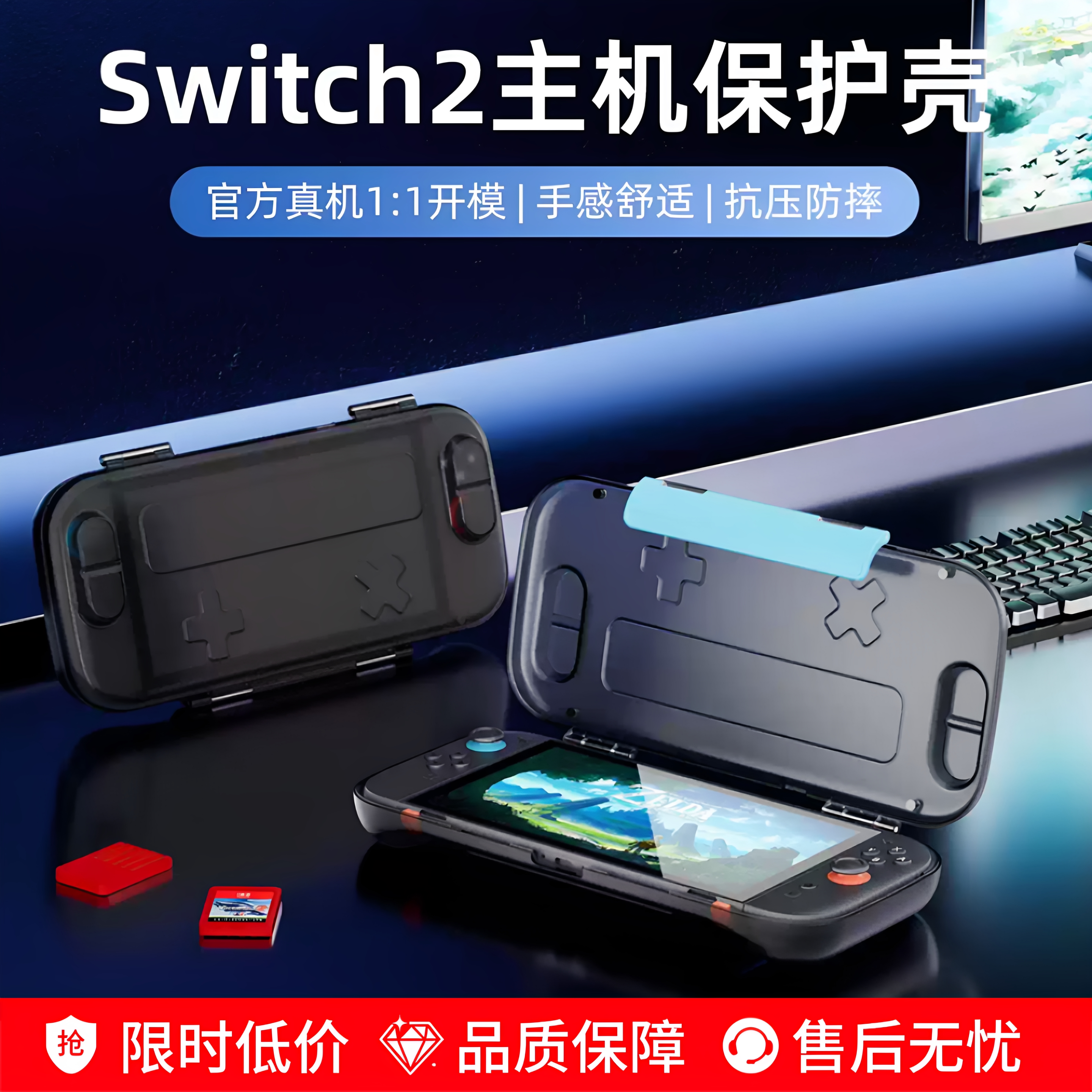 【精准开模】Switch2代保护壳