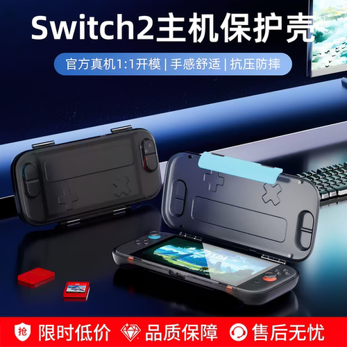 【精准开模】Switch2代保护壳