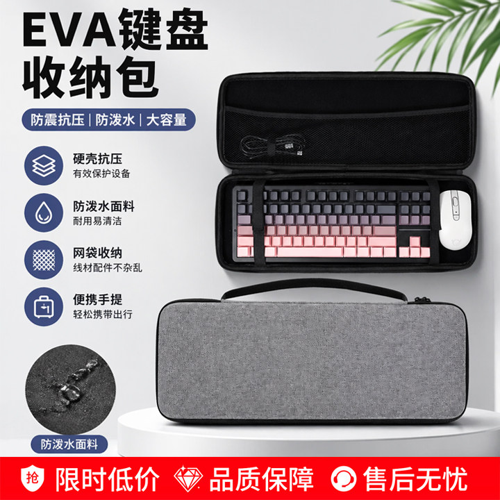 EVA机械键盘包硬壳保护袋抗震缓震防水键盘收纳包磁轴键盘收纳包
