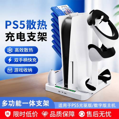PS5散热底座轻薄款充电底座