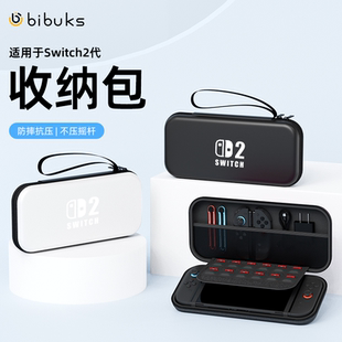 Switch2收纳包NS2手提包游戏机卡带储存盒保护套硬壳保护便携防摔