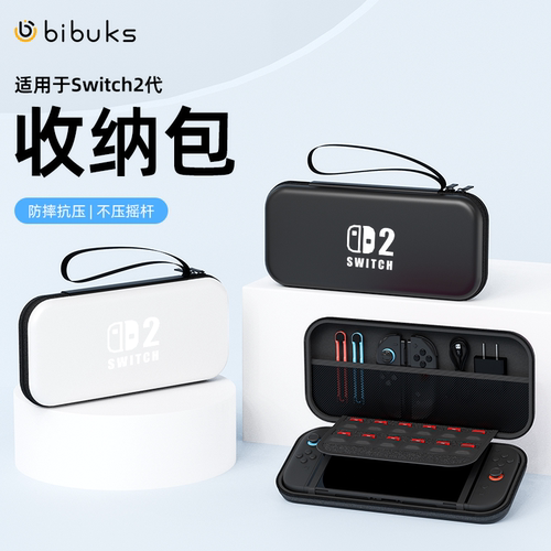 NS2手提包游戏机卡带储存盒