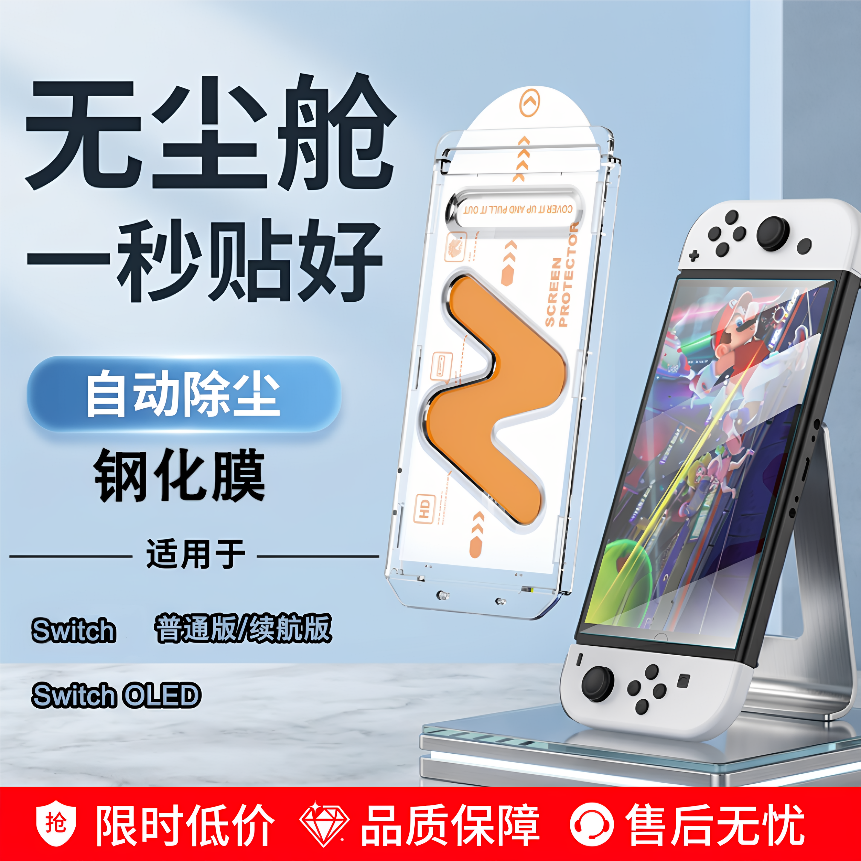 任天堂switch钢化膜switcholed屏幕贴膜无尘仓高铝硅高清全屏覆盖oled保护屏护眼抗指纹ns游戏机配件贴膜神器