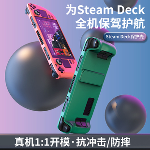 游戏机周边配件 deck保护壳亲肤手感带支架硬壳 适用Steam bibuks
