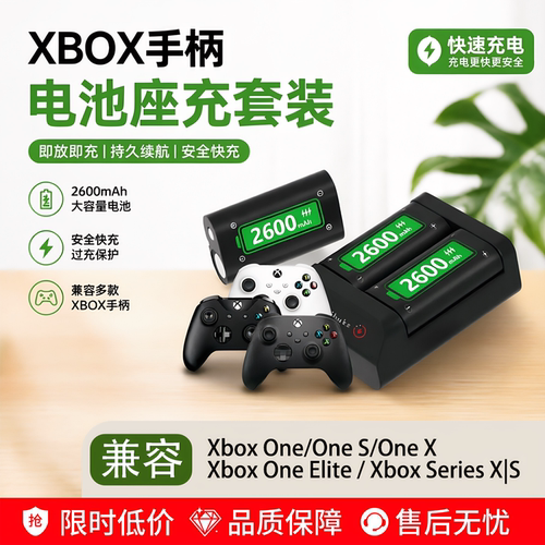适用xbox手柄电池超强续航电池组