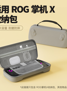 适用华硕ROG Ally掌机X收纳包大容量便携游戏机保护壳rog掌机配件